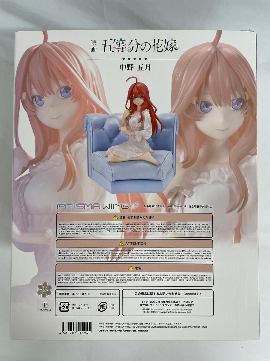 PRISMA WING 中野五月 1/7 PVC＆ABS製塗装済み完成品 五等分の花嫁