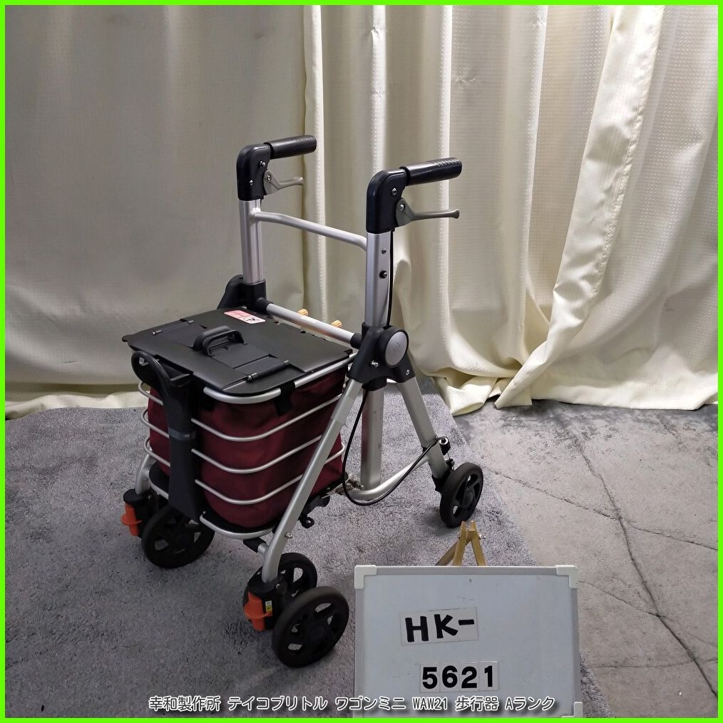 HK テイコブリトル ワゴンミニ WAW 21 買い物かご乗せ機能付 コウワセイサクジョ こうわせいさくじょ tacaof シルバーカー 歩行器 歩行車 歩行補助 洗浄 消毒済 介護用品