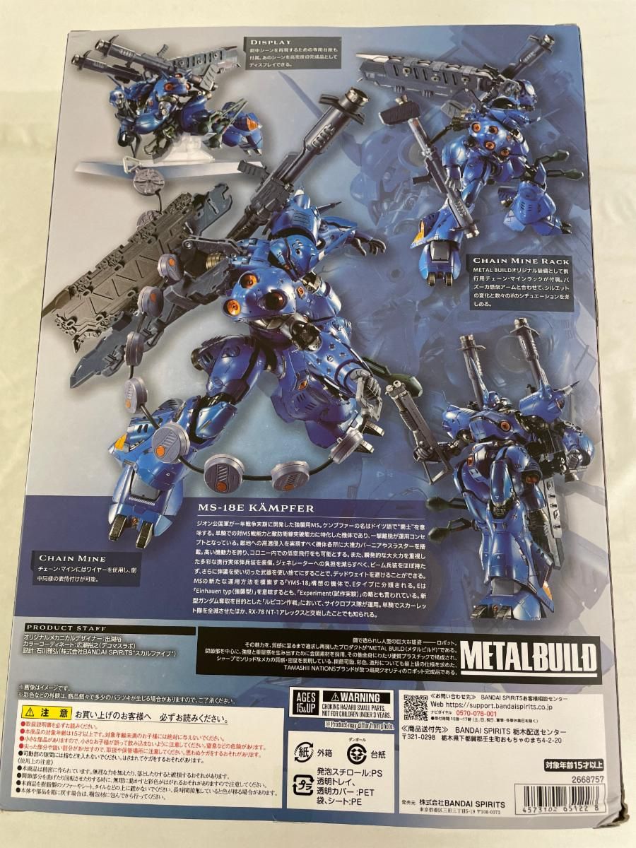METAL BUILD ケンプファー