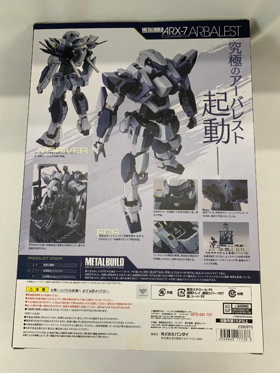 METAL BUILD フルメタルパニック アーバレスト Ver.IV 約180 mm ABS-PVC-ダイキャスト製 可動フィギュ