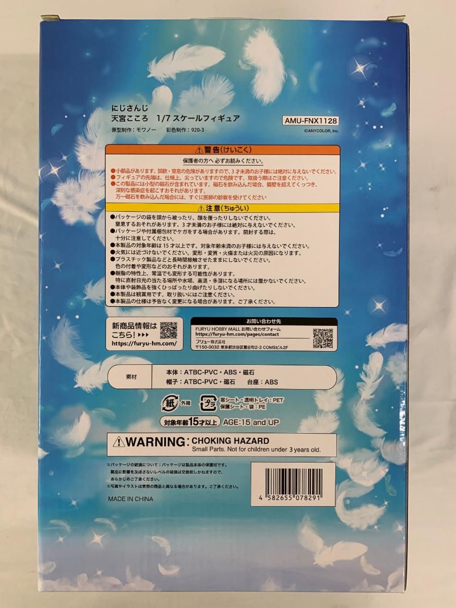 天宮こころ にじさんじ 1|7 ATBC-PVC＆ABS製塗装済み完成品 FURYU HOBBY MALL