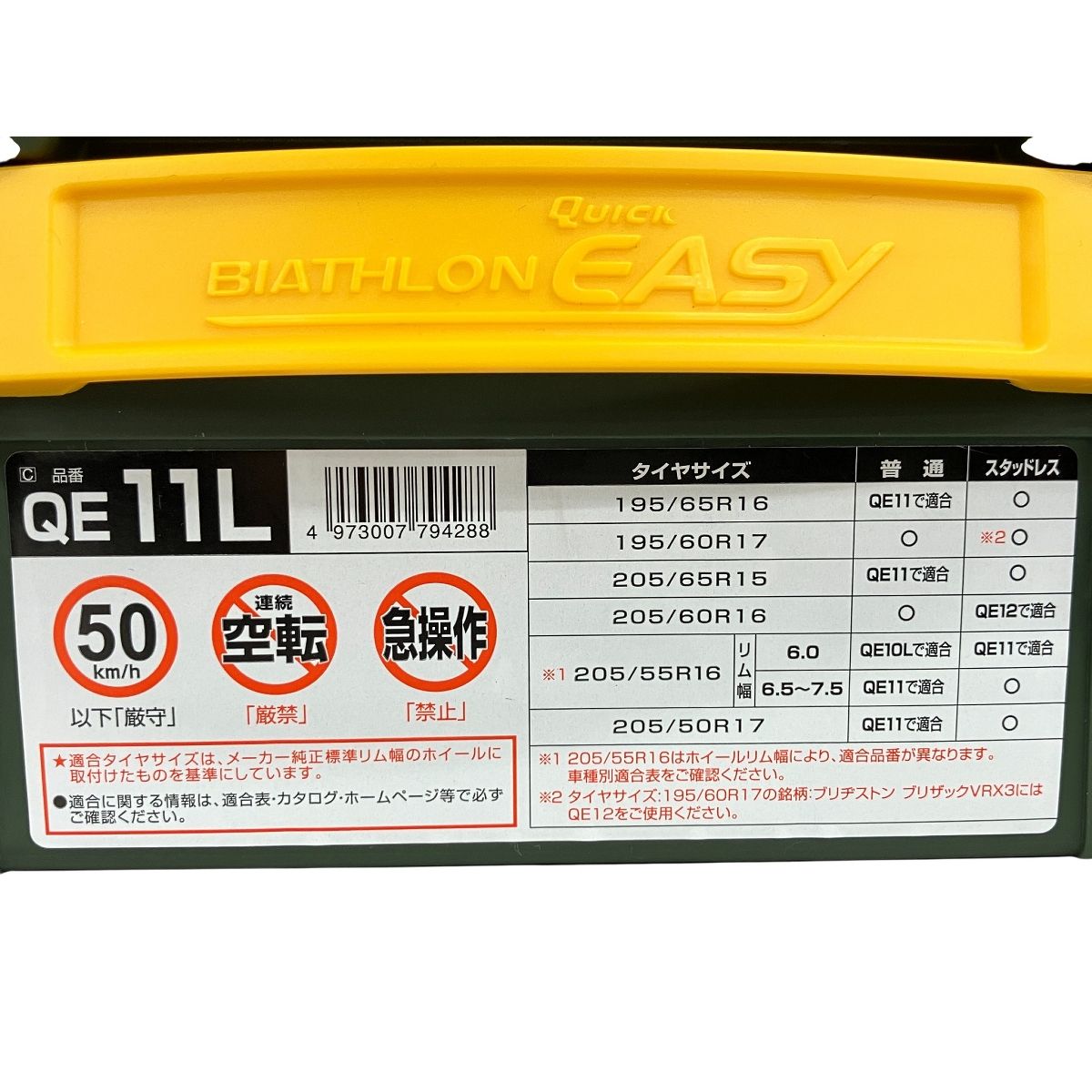 CARMATE カーメイト BIATHLON Quick Easy QE11L 非金属 タイヤチェーン