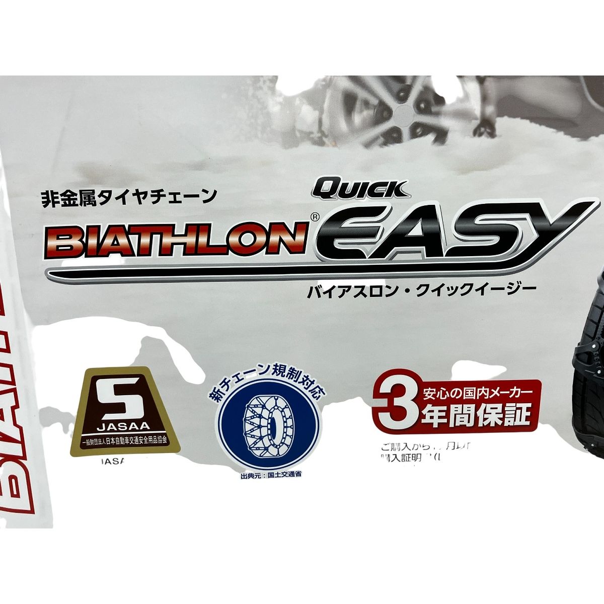 CARMATE カーメイト BIATHLON Quick Easy QE11L 非金属 タイヤチェーン CARMATE カーメイト BIATHLON Quick Easy QE11L 非金属 タイヤチェーン