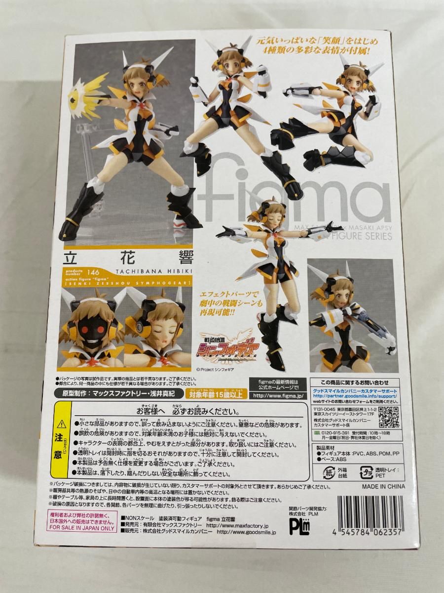 figma 146 戦姫絶唱シンフォギア 立花響 - メルカリ