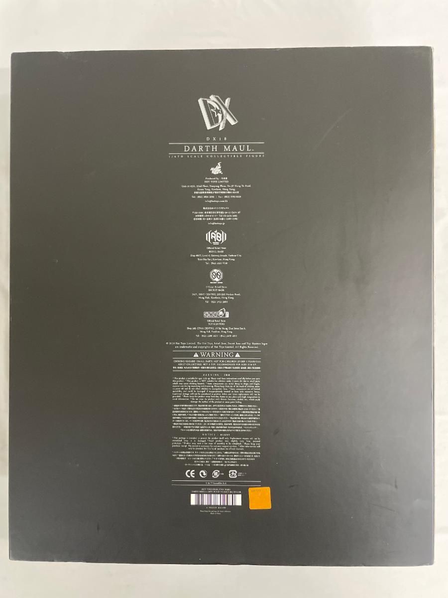 ムービー マスターピース DX ハン ソロ|スター ウォーズ ストーリー 1|6 ダース モール