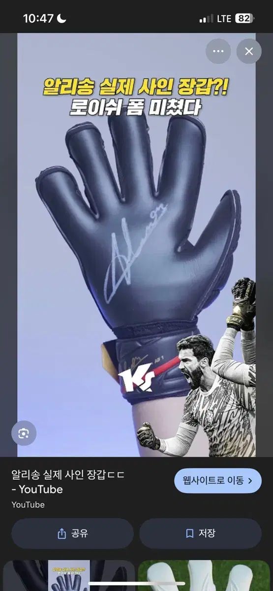 アリソン選手サイン NIKE FANTOM ELITE ゴールキーパー手袋 オレンジ イェロー 10号