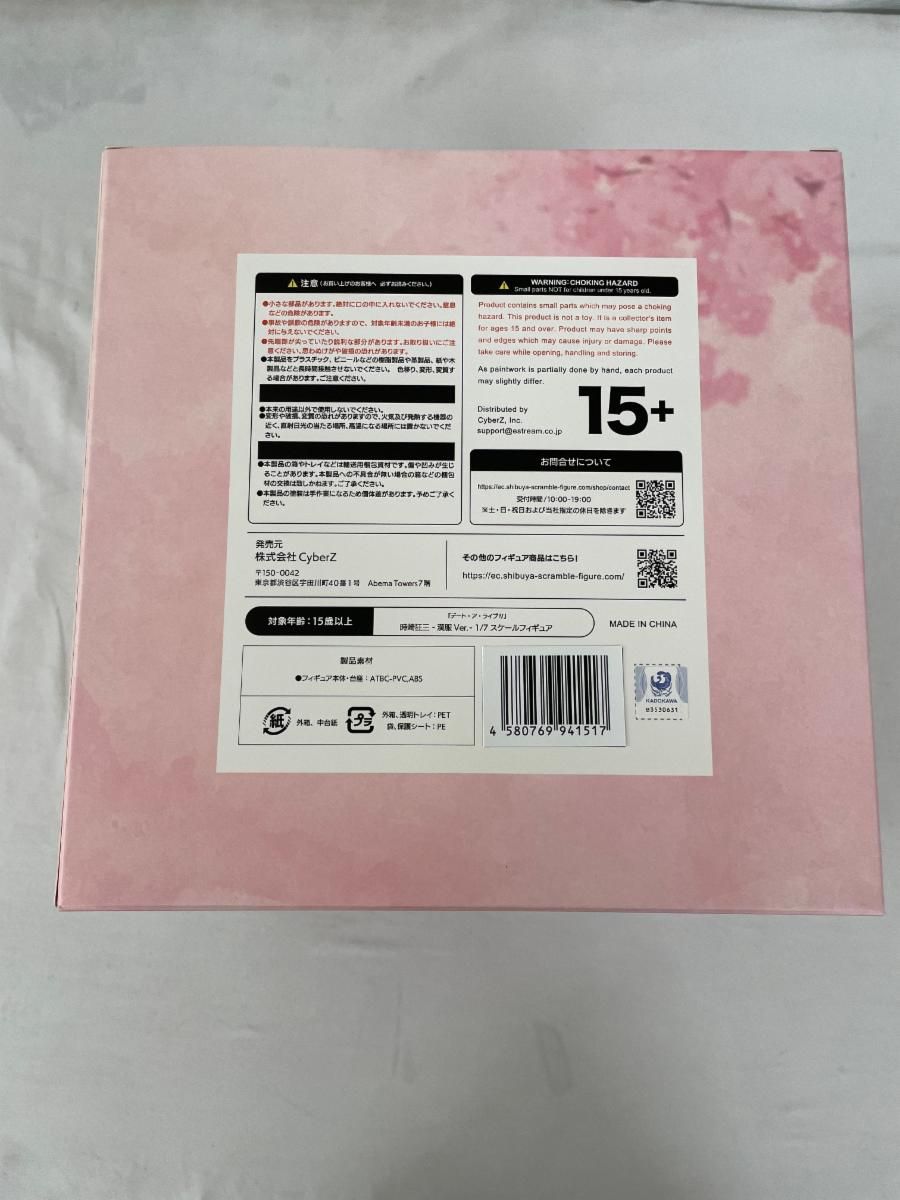 時崎狂三 -漢服ver.- フィギュア