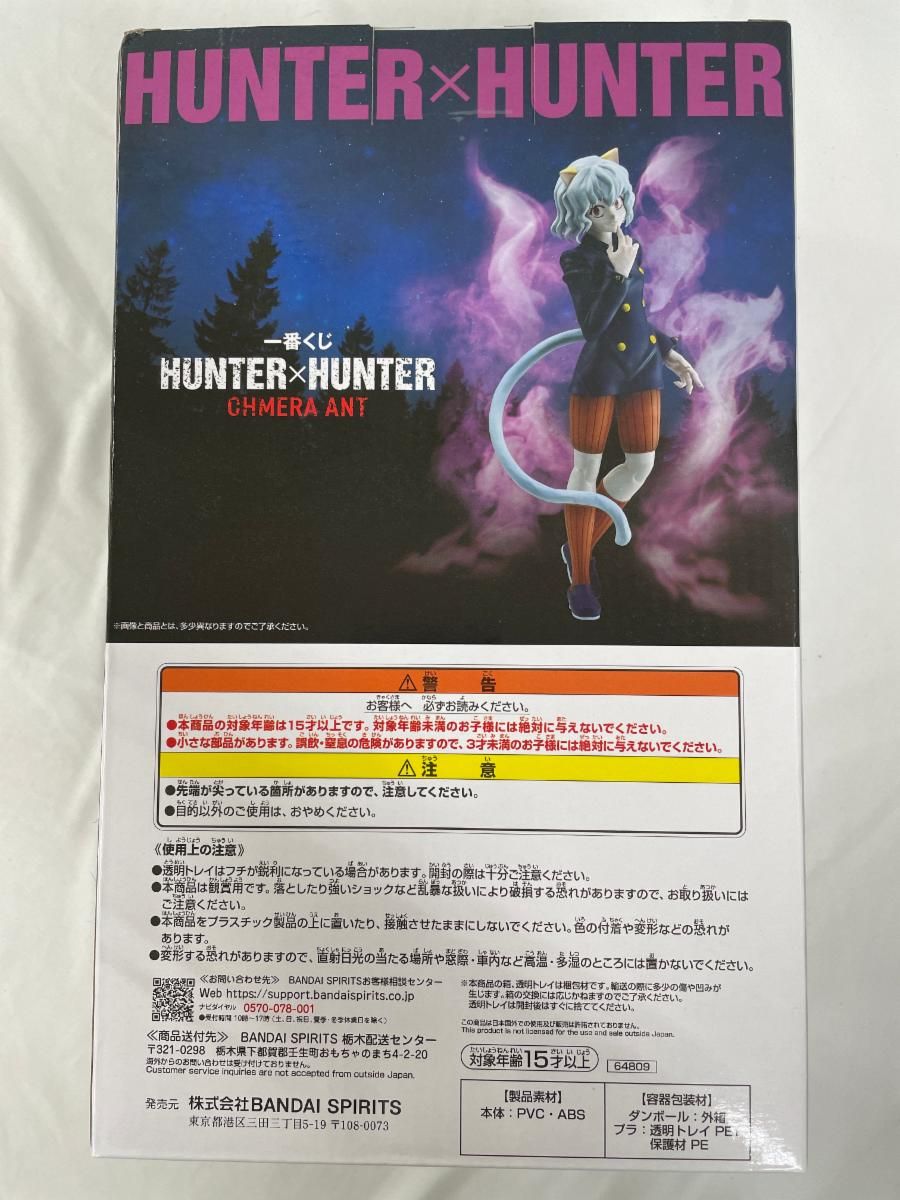 未開封】ラストワン賞 ネフェルピトー MASTERLISE 一番くじ HUNTER