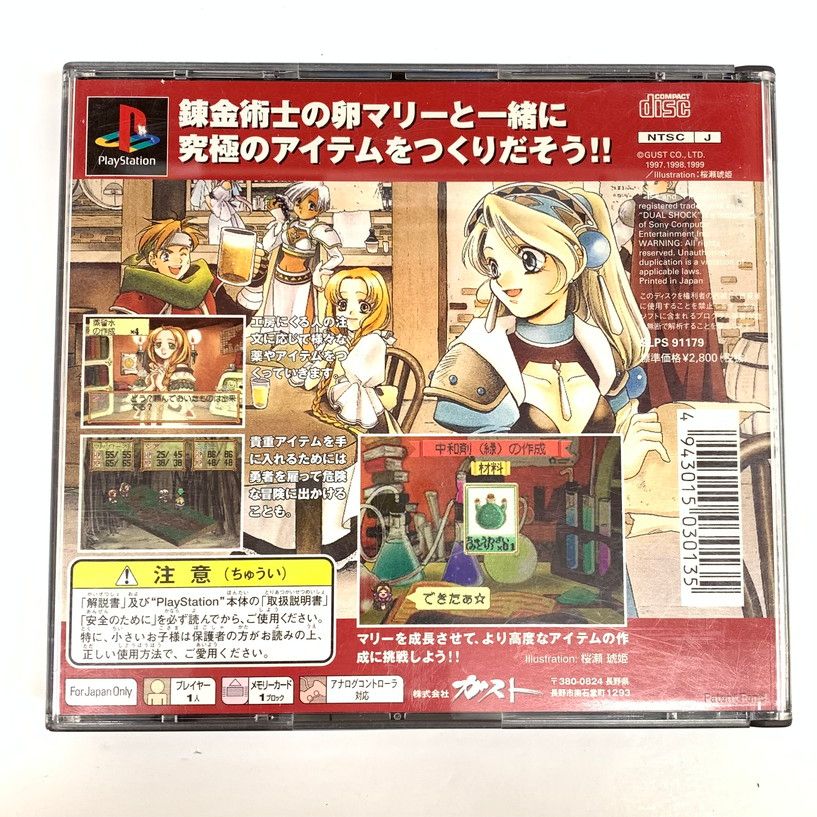 中古品】マリーのアトリエ プラス~ザールブルグの錬金術士