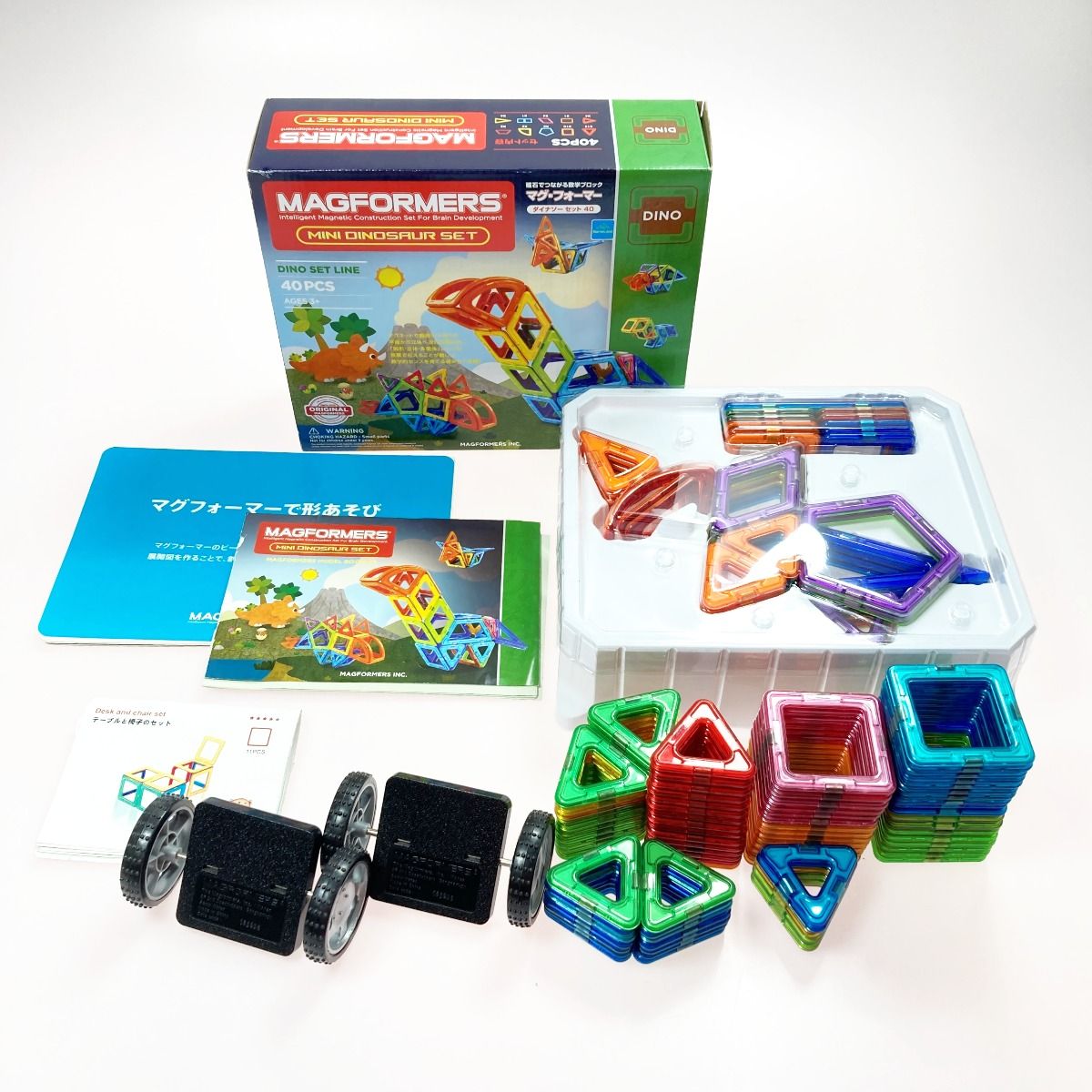 BorneLund ボーネルンド マグ フォーマー ダイナソーセット＋ 90ピース 計130ピース MAGFORMERS