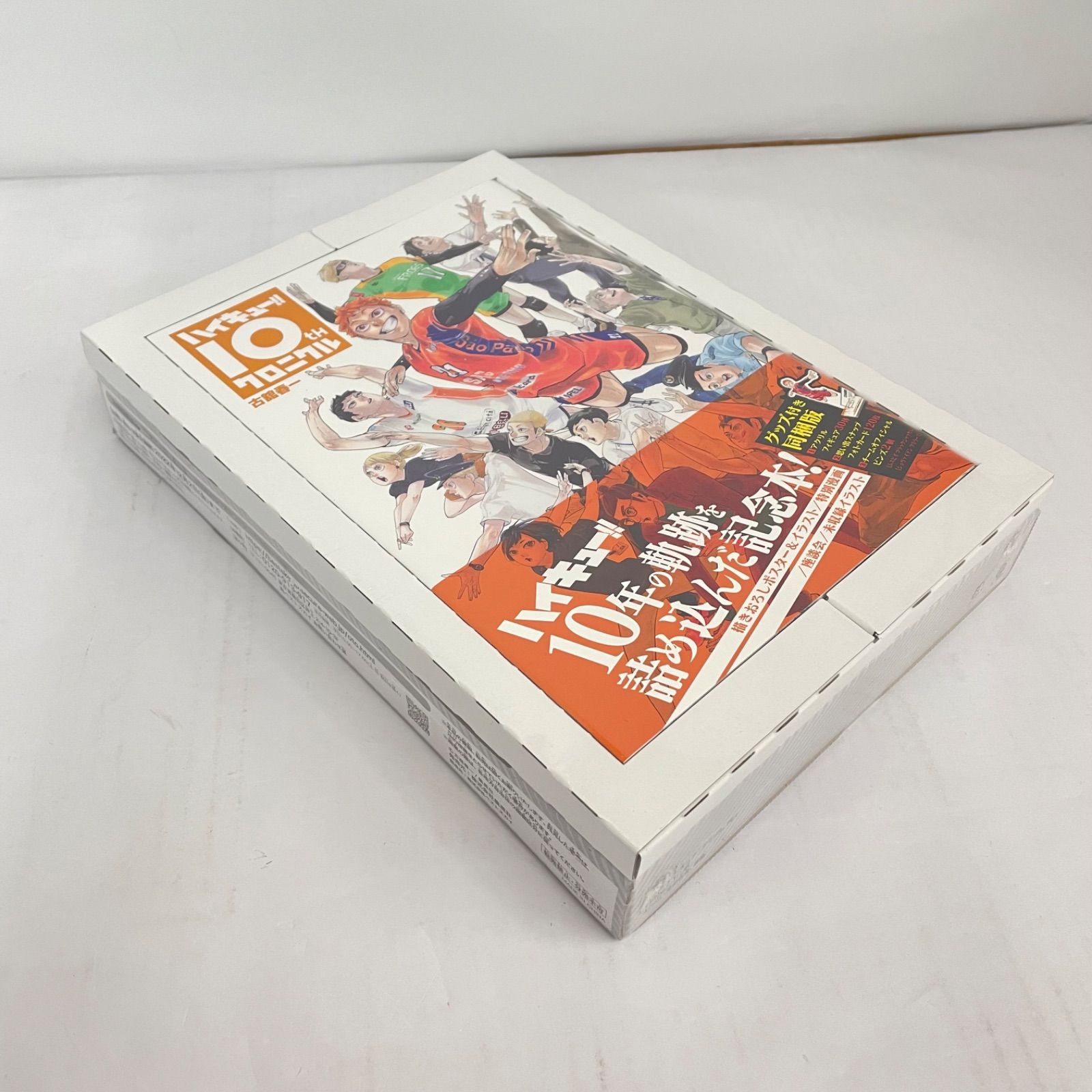 瀬戸店】未開封 ハイキュー!! 10thクロニクル グッズ付き同梱版【711