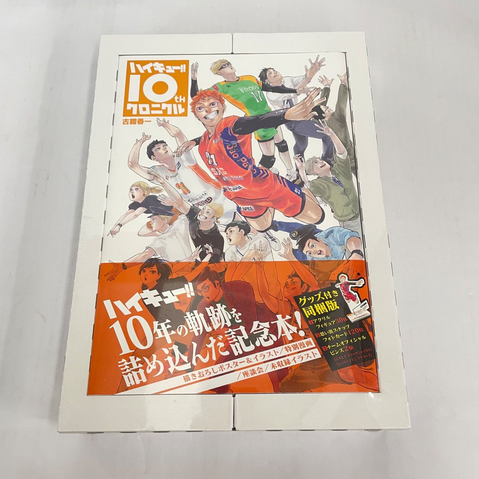 瀬戸店】未開封 ハイキュー!! 10thクロニクル グッズ付き同梱版【711