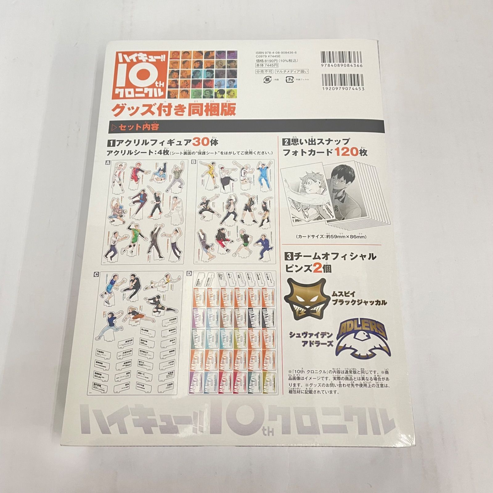 瀬戸店】未開封 ハイキュー!! 10thクロニクル グッズ付き同梱版【711