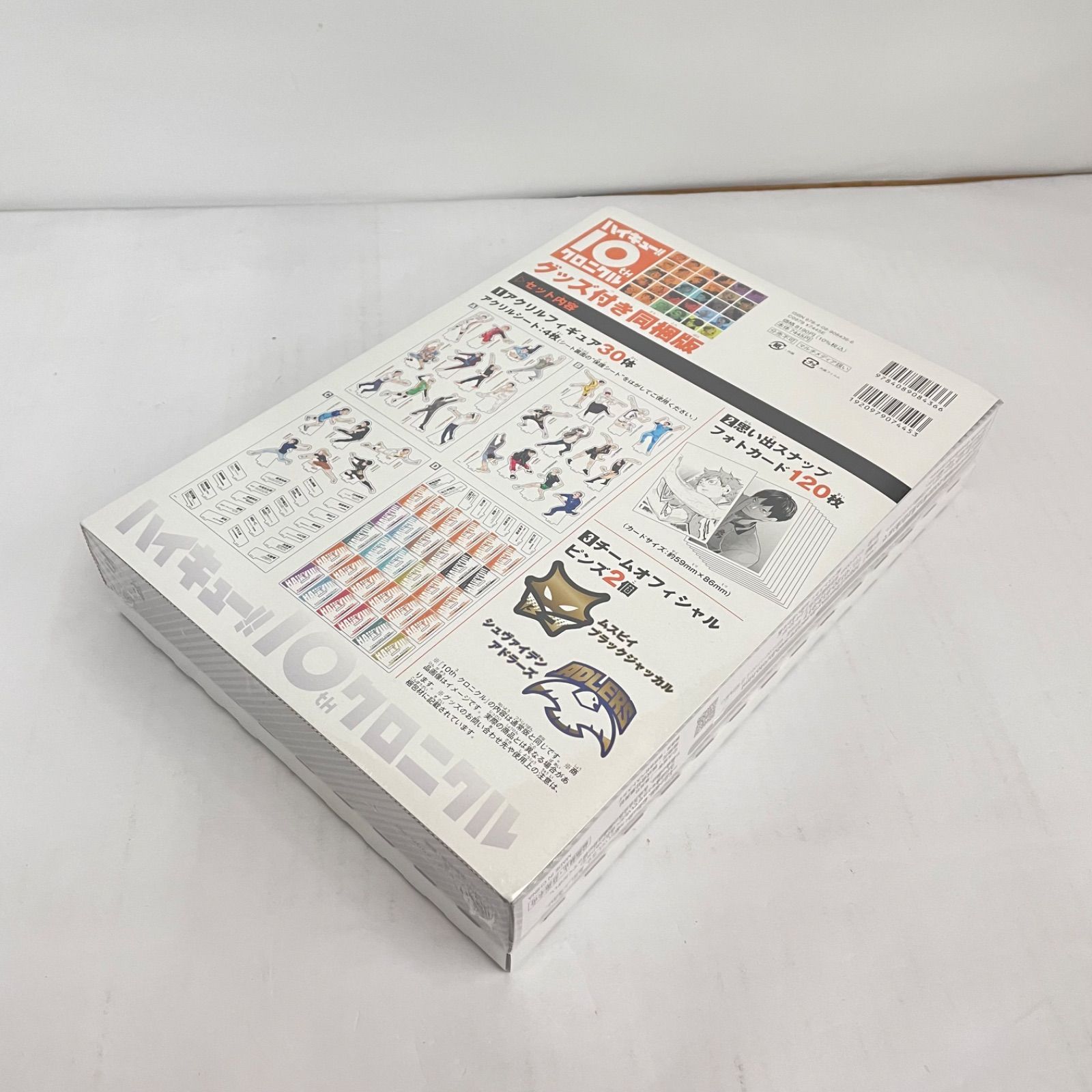瀬戸店】未開封 ハイキュー!! 10thクロニクル グッズ付き同梱版【711