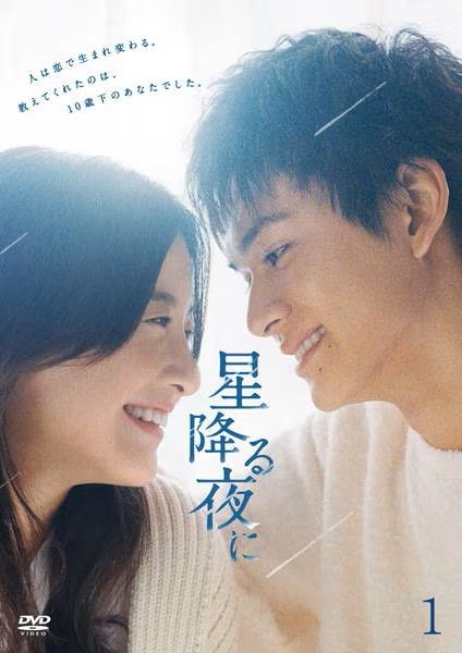 星降る夜に 5巻セット レンタル落ち DVD