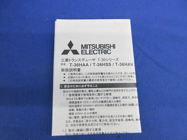 交流電流トランスデューサ T-36