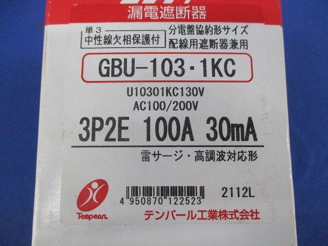 漏電遮断器 GBU-103･1 KC