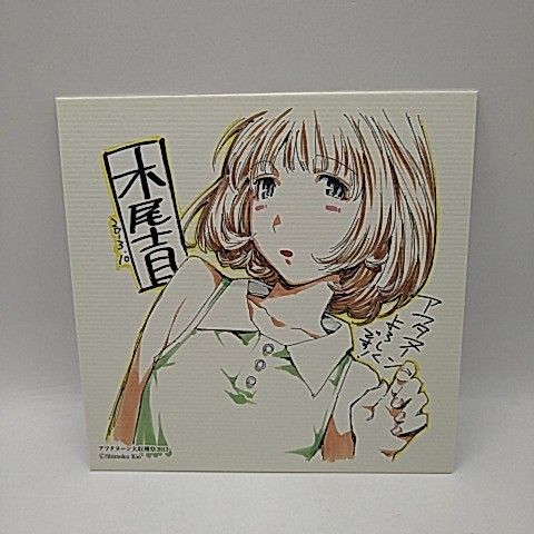 非売品] アフタヌーン大収穫祭2013 特典 イラスト入り複製ミニ色紙
