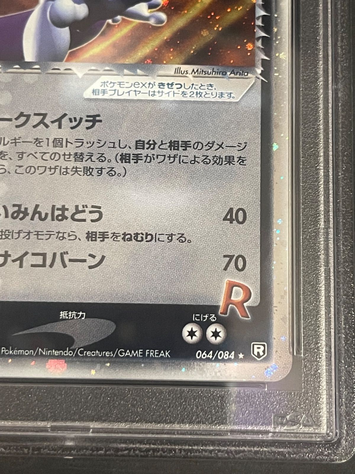 ポケモンカード 2004年 R団のミュウツーex 064/084 1stED PSA7鑑定品