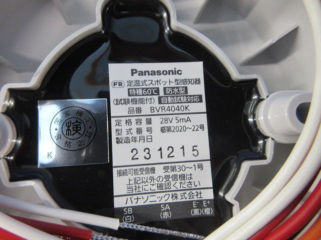 定温式スポット型感知器特種60℃防水型 入