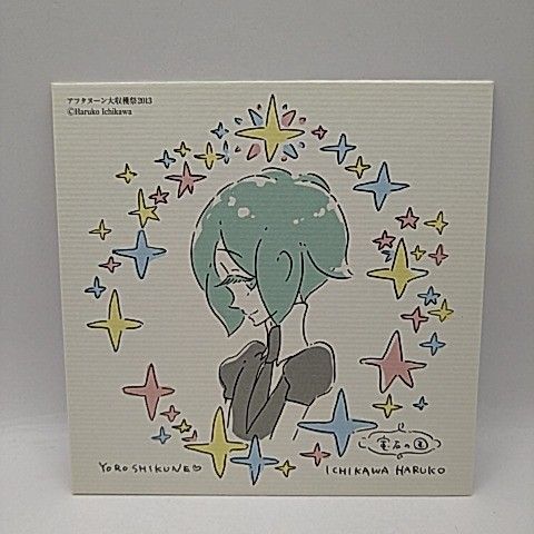 非売品] アフタヌーン大収穫祭2013 特典 イラスト入り複製ミニ色紙