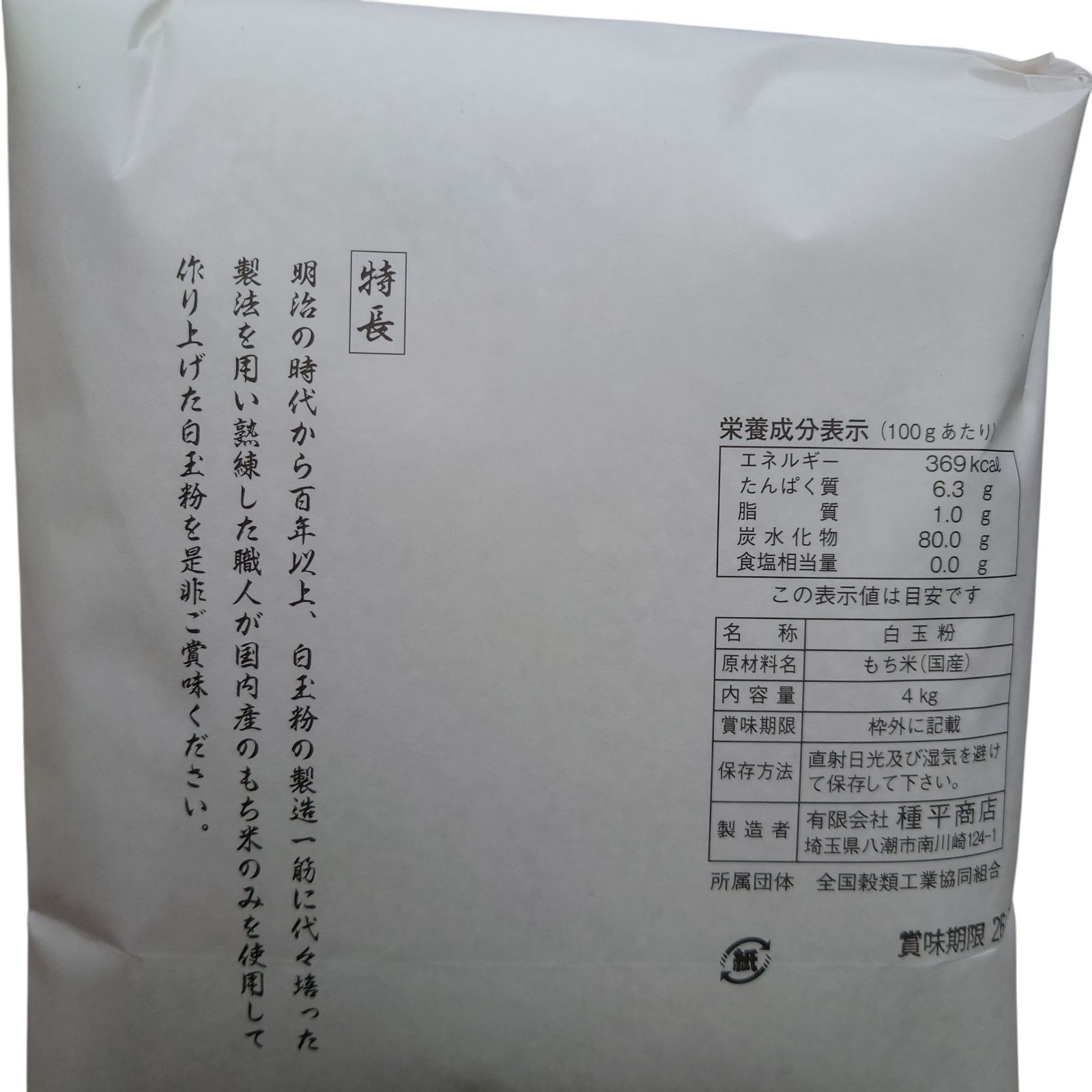 業務用】国産最高級白玉粉 山平 12kg 在庫限り - メルカリ