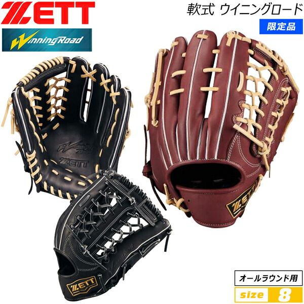 ZETT 軟式グローブ ウイニングロード オールラウンドサイズ８左投げ ZETT 軟式グローブ ウイニングロード オールラウンドサイズ8左投げ