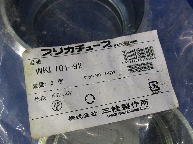 防水コンビネーションカップリング 入 WKI 101-92