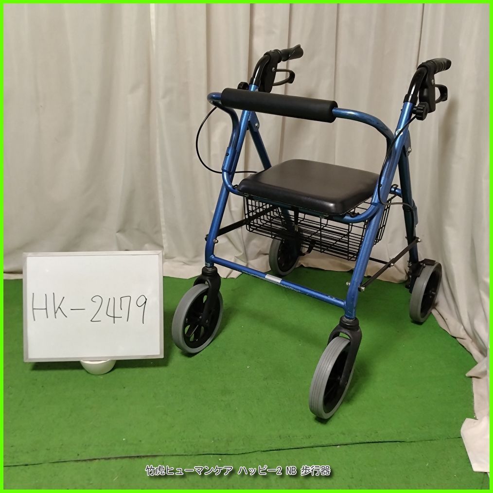 HK-5479) 竹虎ヒューマンケア ハッピー2 NB 歩行器 歩行車 歩行補助