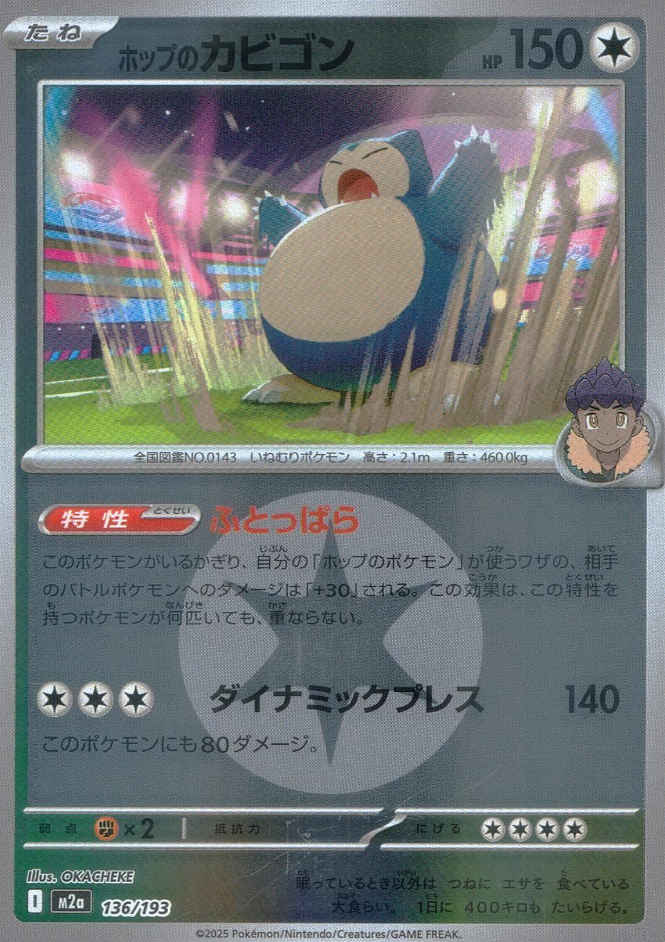 カビゴン 136/193/M2a/MB2 ホップのカビゴン(エネルギーミラー) - メルカリ