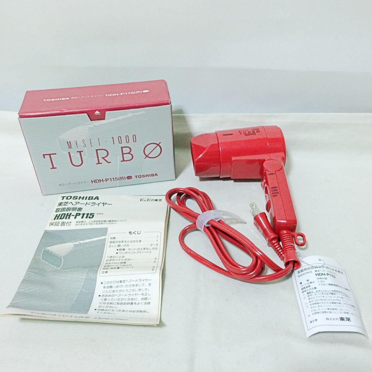 H346 未使用 東芝 TOSHIBA ヘアドライヤー MYSET-1000 TURBO HDH-P115