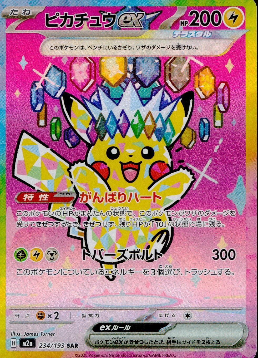 ピカチュウex SAR PSA9 234/193 ゲーム ピカチュウex(234/193) SAR ポケモンカードゲーム