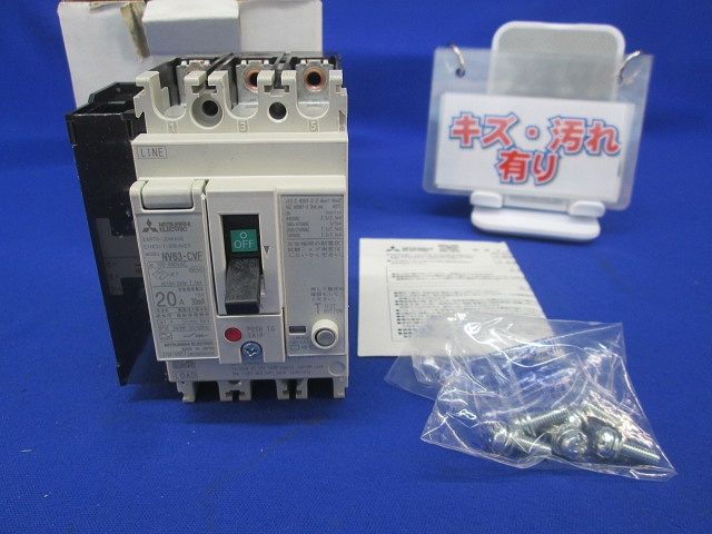 高調波 サージ対応形 漏電遮断器3Ｐ20 A アラームスイッチ付 キズ 汚れ有 NV 63 CVF