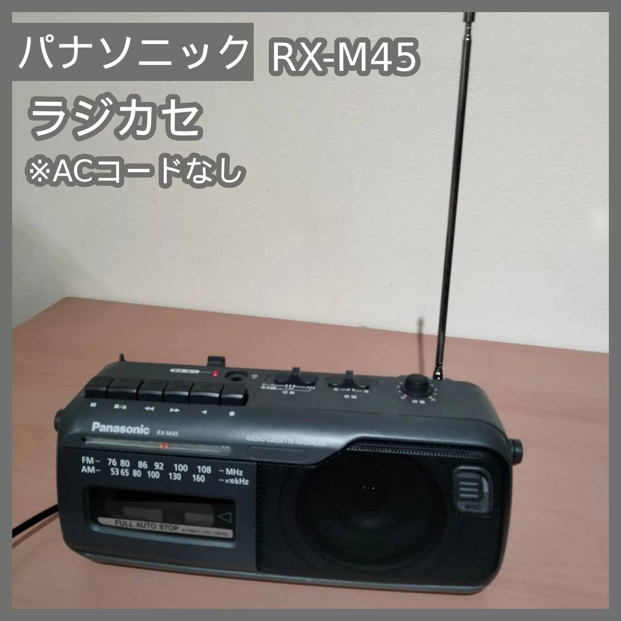 N-6569] パナソニック ラジオカセットレコーダー RX-M45 - メルカリ