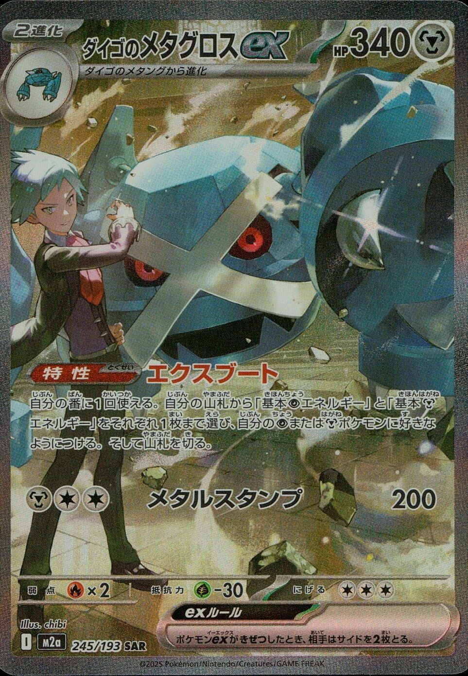 245/193/M2a/SAR ダイゴのメタグロスex - メルカリ