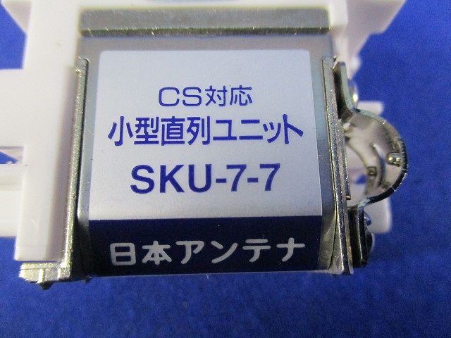 小型直列ユニット(3個入) SKU-7-7
