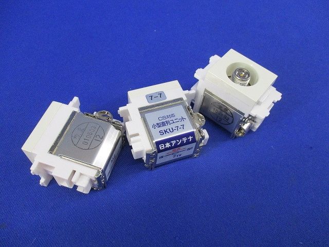 ストア 小型直列ユニット(3個入) SKU-7-7 小型直列ユニット(3個入)