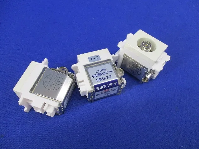 小型直列ユニット(3個入) SKU-7-7 SKU-7-7-SP (日本アンテナ)｜中継用