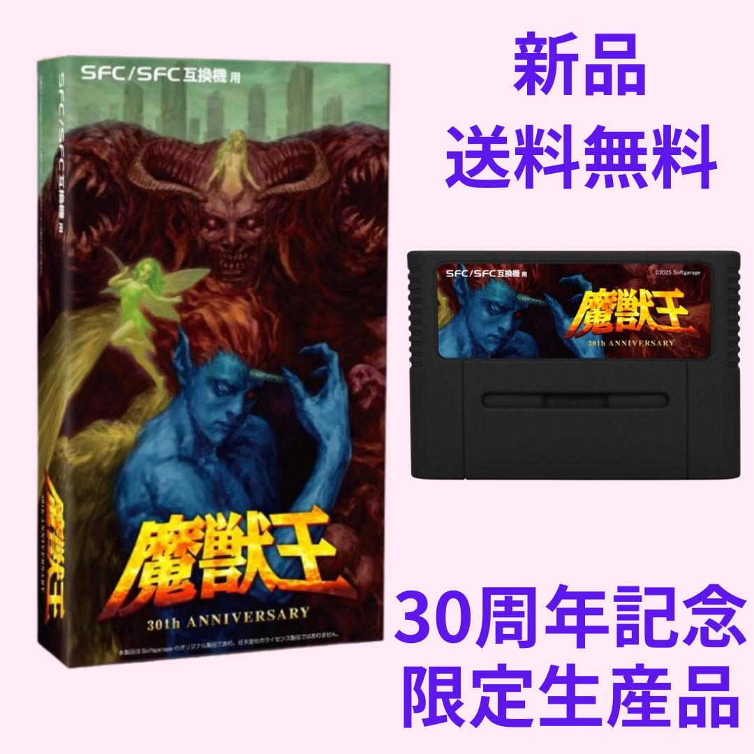 コロンバスサークル（SFC/SFC互換機用）魔獣王 30thAnniversary限定版