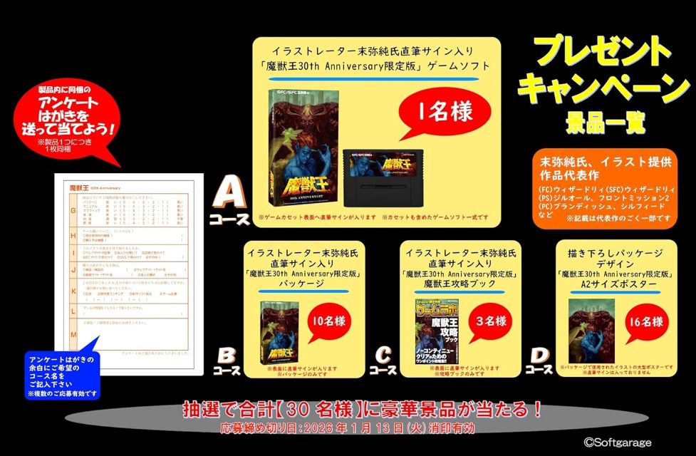 コロンバスサークル（SFC/SFC互換機用）魔獣王 30thAnniversary限定版