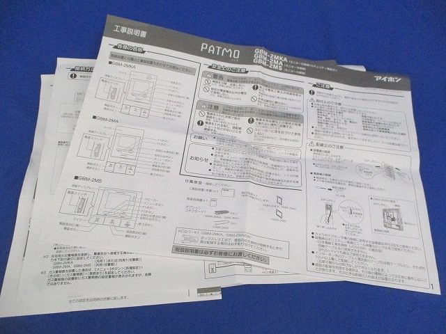 インターホンモニター付親機 GBM-2