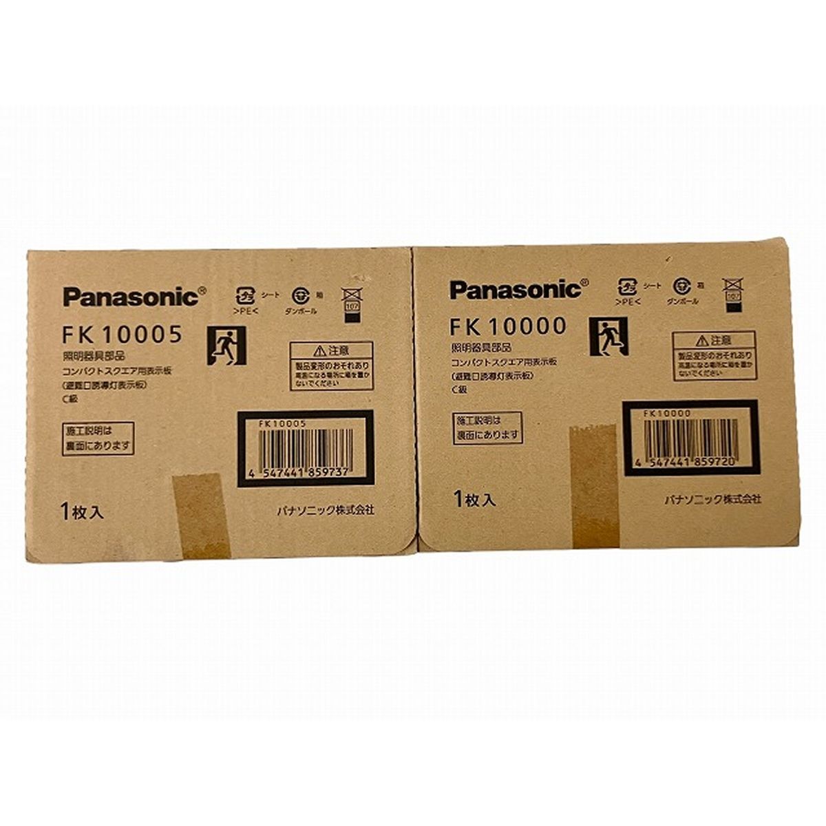 避難口誘導灯表示板 3点セット