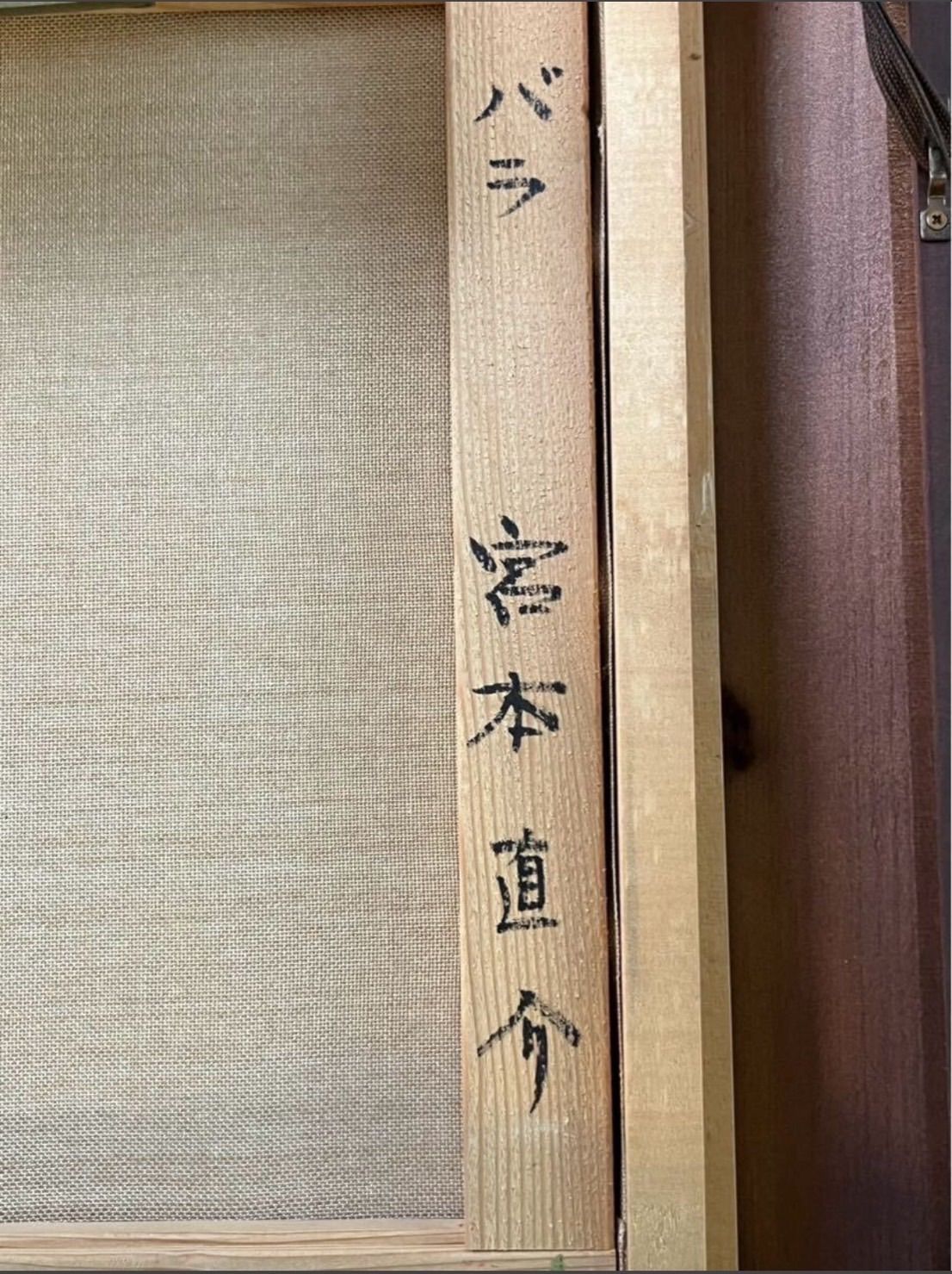 宮本直介 「バラ」油彩 静物画 6号 直筆サイン入り リアリズム 象元会