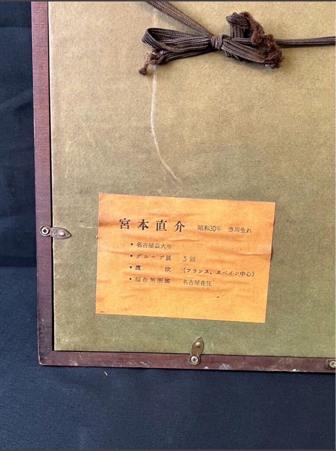 宮本直介 「バラ」油彩 静物画 6号 直筆サイン入り リアリズム 象元会