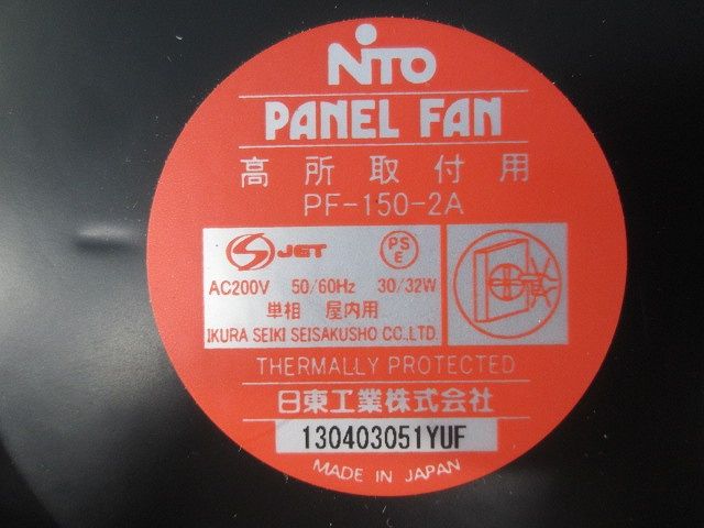 盤用換気扇 パネルファン キズ 汚れ有 PF-150-2 A