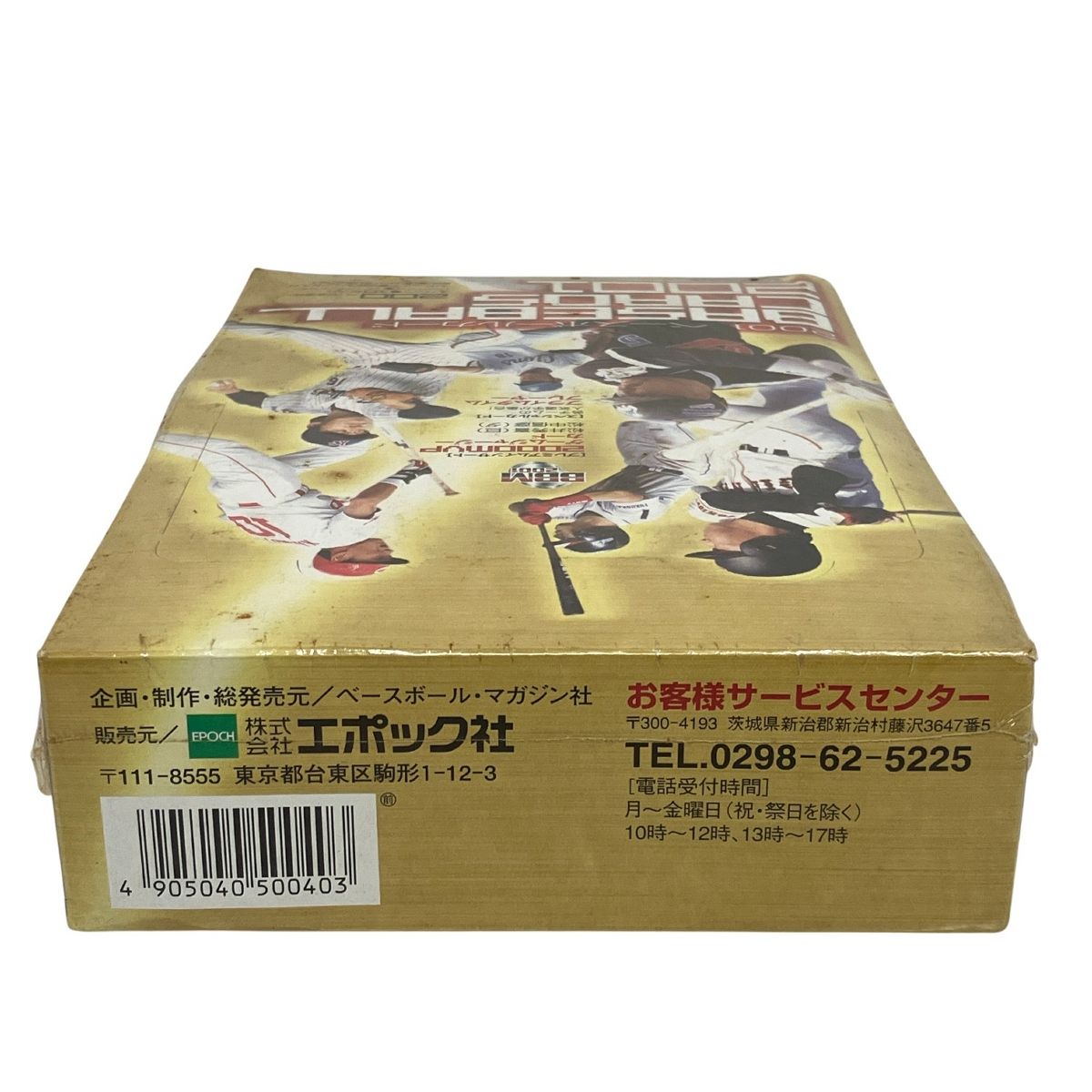 ベースボール・マガジン社・エポック社 BBM2001 ベースボール カード