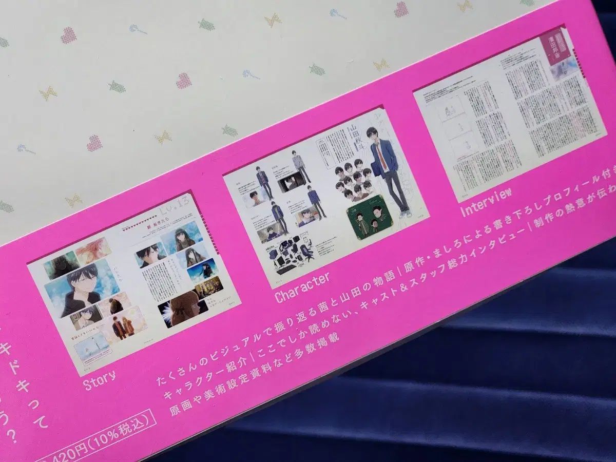 山田くんとレベル999の愛を하다 イラストBOOK アニメイト 特典