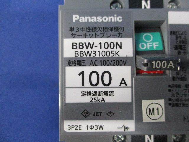 サーキットブレーカ 単三中性線欠相保護付 BBW-100 N