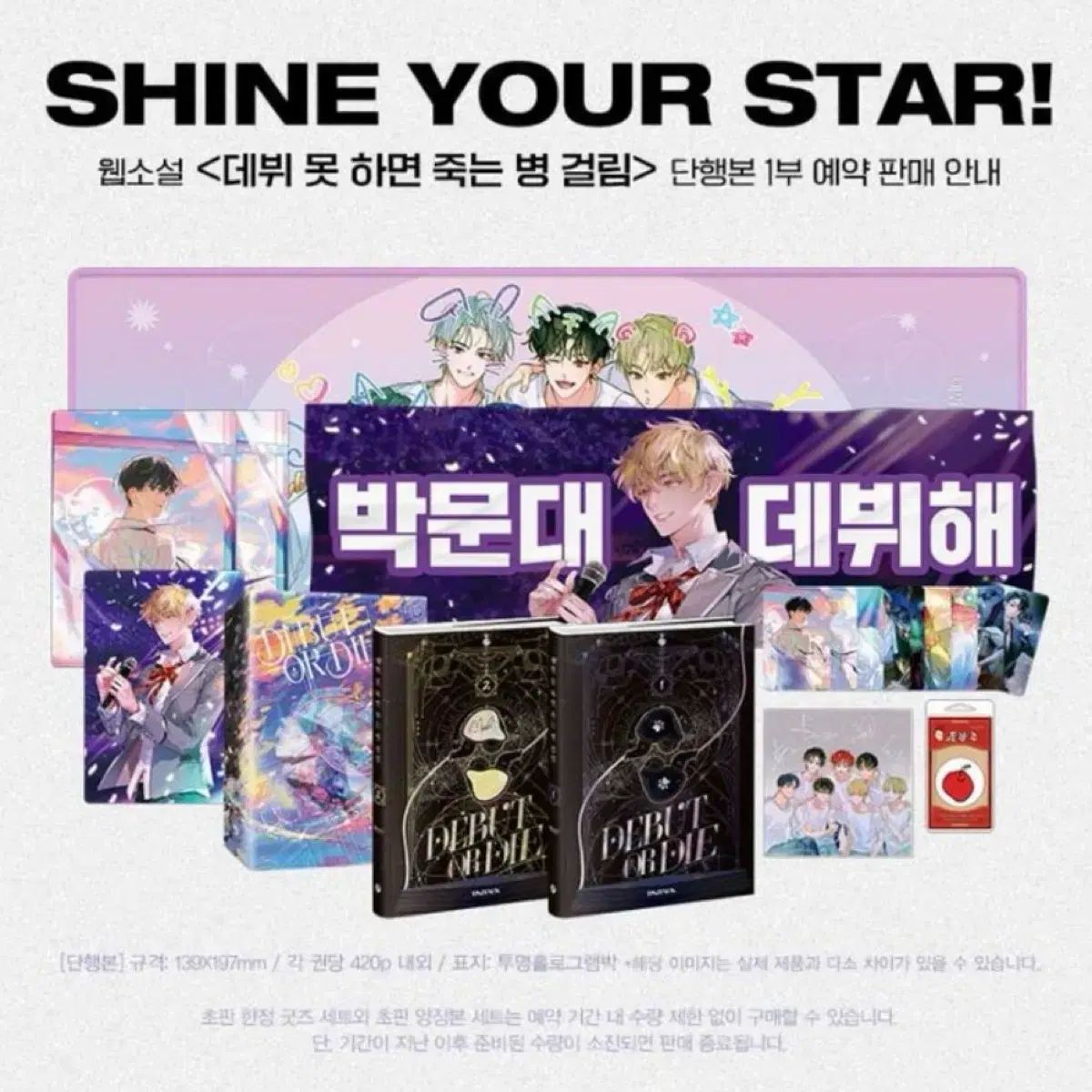 30日まで デビューできないと死ぬ病気にかかってしまいました 1部 単行本 グッズボックス セット