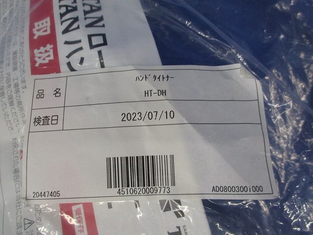 ハンドタイトナー本体 HT－DH型 HT-DH